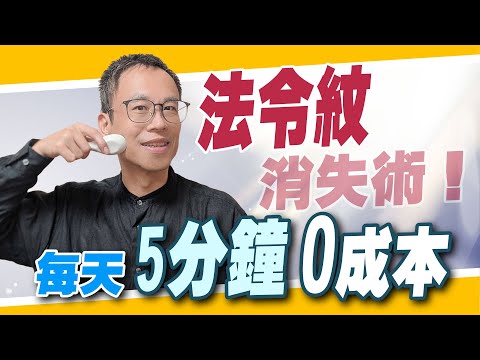【中醫美學】法令紋救星!詹醫師獨門「醒腦煥顏」+「湯匙撥筋」拉提術|改善臉部下垂、緊緻輪廓【太一中醫】