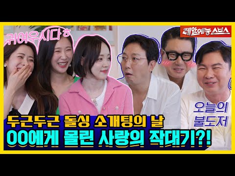 형, 저 싫어하죠? 두근두근할 뻔했지만 온갖 디스전이 흐르는 돌싱SOLO들의 소개팅💓 [신발 벗고 돌싱포맨|230801 SBS방송]