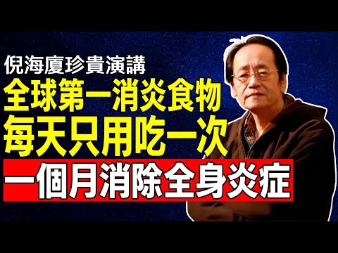 倪海廈：積“陰德”的最快方法！倪師親授3大秘訣，不用花一分錢，福報厚到擋不住，惠及三代子孫！#倪海厦 #陰德 #陽德 #因果 #口業