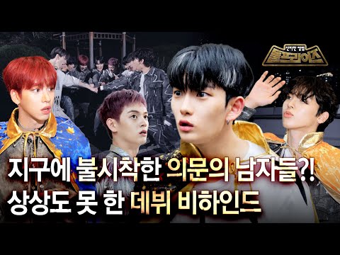 [SUB] 충격! 엔싸인 사실 월드 클라스가 아니라 우주 클라스..?🌟 드디어 밝혀진 그들의 실체😱ㅣ돌프라이즈ㅣ n.SSign ㅣ MBC KPOP ORIGINAL
