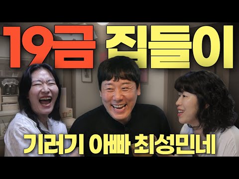 B-Class Hearing Choi Sung-min's House Water Level Control Fails "Let's Have a Drink" EP03