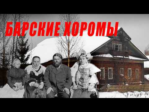 470 лет жизни коту под хвост, БАРСКАЯ УСАДЬБА осталась без хозяина