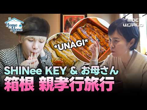 [ENG/JPN] SHINee Key’s Hakone Trip with His Mom (and of course, Unagi Don)🍱 | #SHINee #KEY