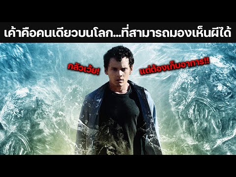 [เมื่อผีมีจริง] ชายหนุ่มได้รับพลังพระเจ้าที่สามารถเห็นพวกมันได้!! (สปอยล์) ODD THOMAS