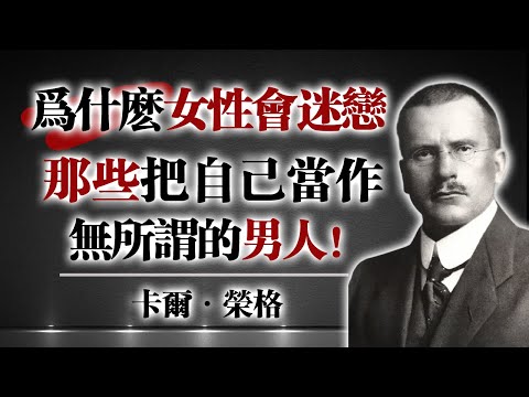 為什麼女性會迷戀那些把自己當作無所謂的男人？#兩性心理學#吸引力法則#情感操控#高價值男人#情感動態#女人心理#情場心理學#不討好理論#關係中的力量#框架控制#自我價值感