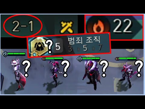 시작한지 단 1분만에 우승 확정 ㅋㅋㅋㅋ 싸우기도전에 범죄조직 유닛 9마리를 모으고 완성된 5범죄조직 ㄷㄷㄷㄷㄷㄷ