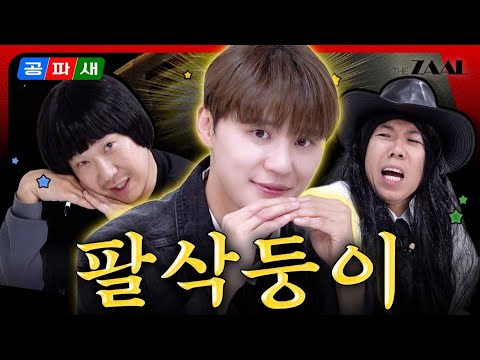 [ENG]K-POP 레전드👑에 뮤지컬 씬🧞‍♂️까지 평정💯한 건 알겠는데 그래서 몇 년생이라고? EP.6