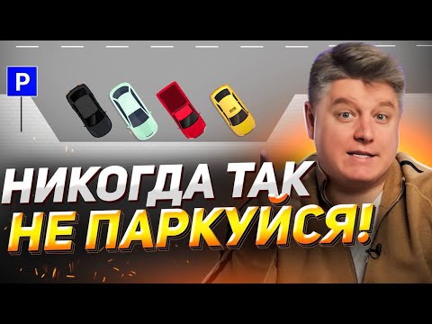 TOP 6 Parking Traps! We'll break down the most common mistakes.