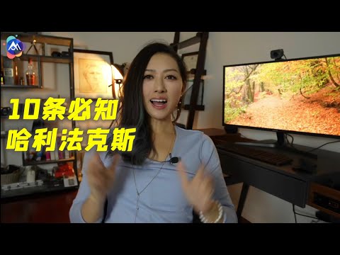 搬去哈利法克斯前,你应该知道的10件事儿!