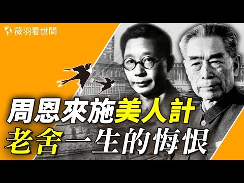 只因一個女人，他做出了悔恨終生的決定。【歷史真相】｜薇羽看世間 第720期
