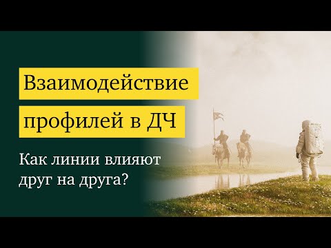 Почему мы тянемся друг к другу? Какими будут отношения? Взаимодействие профилей в Дизайне Человека