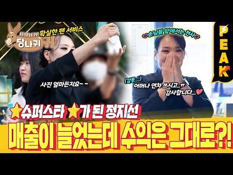 [#피크타임] 진짜 스타가 된 정지선 셰프! 새벽부터 시작되는 정 장군의 달라진 일과 | #사장님귀는당나귀귀 | KBS 241201 방송