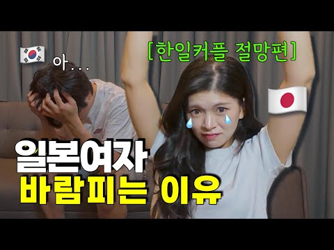 Why do Japanese women cheat? Okay Couple shares real-life examples. #Korean-JapaneseCouples #Japa...