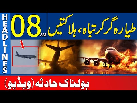 Another Att*ack Reported | Trump’s Stalled Conflict Reignites | Headlines 08AM | 92 NewsHD