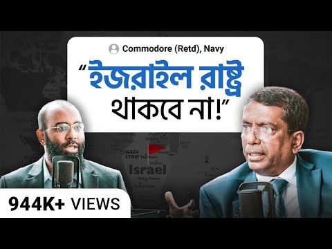 ইসরায়েল-ফিলিস্তিন যুদ্ধের শেষ পরিণতি কী হবে? আমেরিকা কেন ইসরায়েলকে সমর্থন করে? | Dark Truth