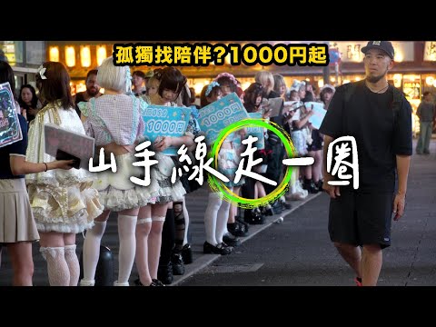 老婆回台，我一個人走山手線…以為會孤獨，結果... （上野/秋葉原/東京/品川）part 1