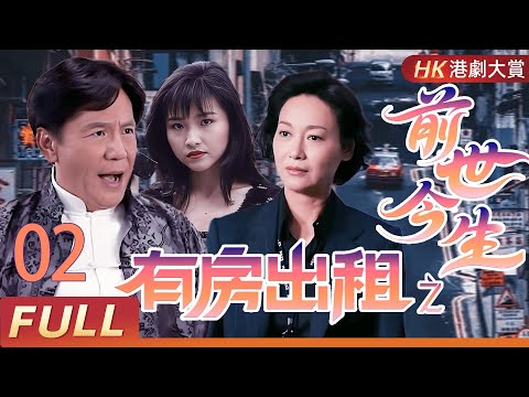 粵語版【FULL】有房出租之前世今生 EP02  吉祥大廈詭影重重｜六段離奇故事，揭開人性與恐懼的邊界！  #韋烈 #蔡美蘭 #惠英紅