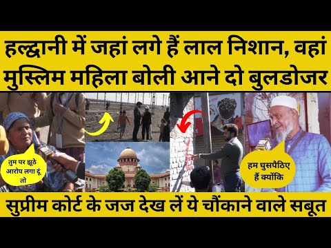 Haldwani Encroachment Case Ground Report: सुप्रीम कोर्ट चलाएगा 5000 घरों पर बुलडोजर ? Supreme Court