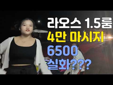 A 1.5-room apartment in Laos costs 40,000 won per month, and a one-hour oil massage costs 6,500 w...