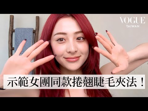 LE SSERAFIM允真的夏日曬傷妝容🍊：親授「太陽花睫毛」技巧、顯朝氣腮紅！公開愛豆出道的辛苦歷程！｜大明星化妝間｜Vogue Taiwan