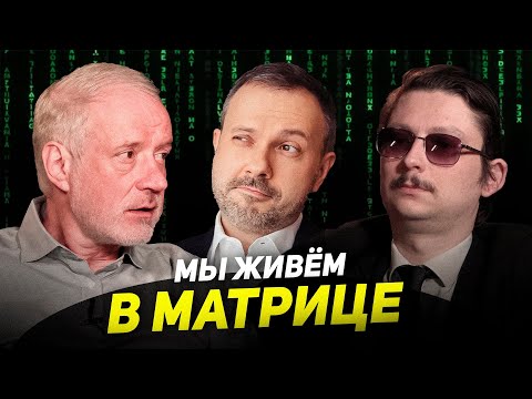 ЧЕЛОВЕК В ВИРТУАЛЬНОЙ РЕАЛЬНОСТИ И СИМУЛЯЦИИ. «МАТРИЦА» ДРУГИМИ ГЛАЗАМИ. Семихатов, Карпов, Розанов