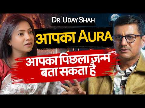 AURA से Past Life Regression | Energy Healing, Karma, Soul Contract & Life Purpose Ft. Dr Uday Shah