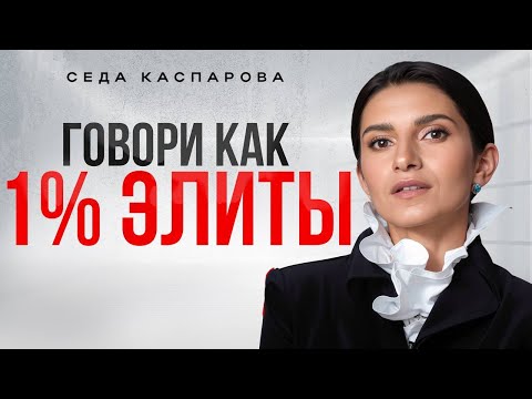 Why Does Your Speech Sound Cheap? / 5 Simple Strategies for Authoritative Speaking