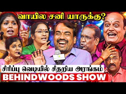 எதையும் தாங்கும் இதயம் ஆண்களா? பெண்களா? தர்ம அடி வாங்குறது யாரு? 😂சிரிப்பு வெடியில் சிதறிய அரங்கம்🤣