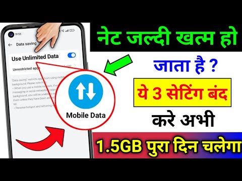 Mobile Data (Internet) Jaldi Khatam Ho Jata Hai | Mb/Data Jaldi Khatam Ho Jata Hai Kya Kare | Tricks