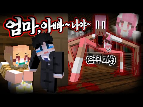 *공포 주의* 괴물이 된 딸,요루루.. 가족들을 잡아먹는다!! 도망쳐ㅠㅠ