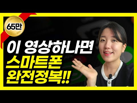 스마트폰 사용법, 기본기능 (화면캡처,버스예매,키오스크 연습 등)