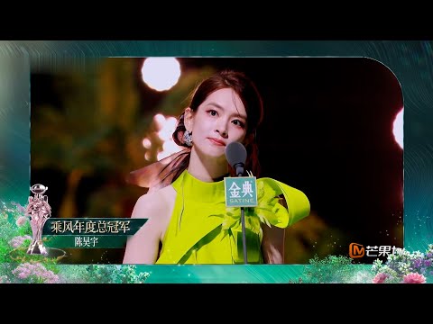 《乘风2024》总决选：陈昊宇斩获乘风年度总冠军"Chengfeng 2024" finals: Chen Haoyu won Chengfeng's annual championship