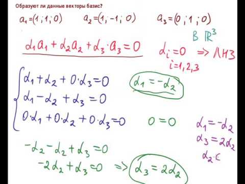 Образуют ли данные векторы базис