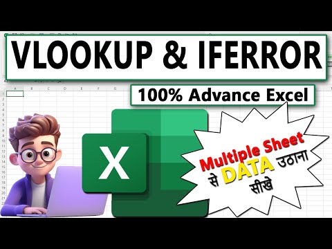 iferror के साथ Vlookup formula | vlookup in excel | How to use Vlookup  #excel 