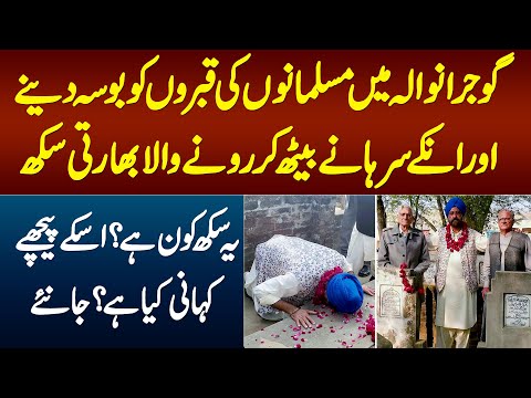 Gujranwala Me Muslim Graves Ko Choomne Wale Indian Sikh Dr. Tarunjit Singh Butalia - Kahani Kya Hai?