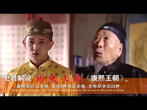 康熙欲殺師4招，師父卻亮出22招反嗆康熙…太絕了！ #电影 #电影解说 #影视 #影视解说 #剧情