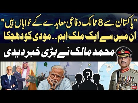 8 Countries Seek Defense Agreements with Pakistan - Big Setback For Modi | Mohammad Malick Reveals