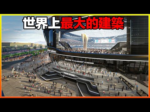150萬平米的建築你見過嗎，裡面居然住了五萬多人！？15個世界上最大的建築，簡直是大開眼界。