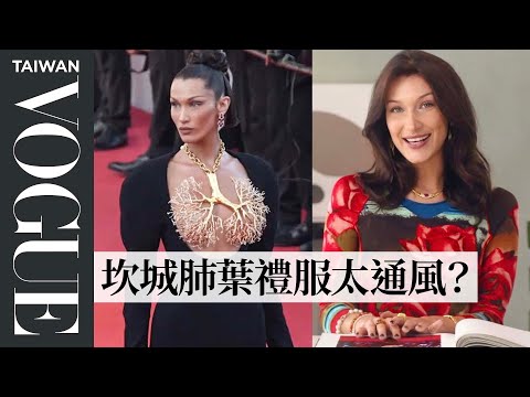 貝拉哈蒂德回顧成名紅毯造型,開衩到骨盆讓她超緊張!Bella Hadid Breaks Down 15 Looks|明星經典穿搭|Vogue Taiwan
