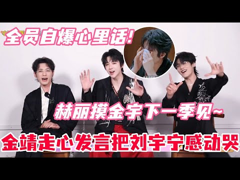 刘宇宁爆料热巴私下单纯可爱！宁哥自爆开推下一季会光膀子穿围裙？全员说录开推像回家一样，还约好了“开推4”！#刘宇宁 #迪丽热巴 #张凌赫 #金靖 #周柯宇 #白宇 #开始推理吧 #娱乐 #综艺