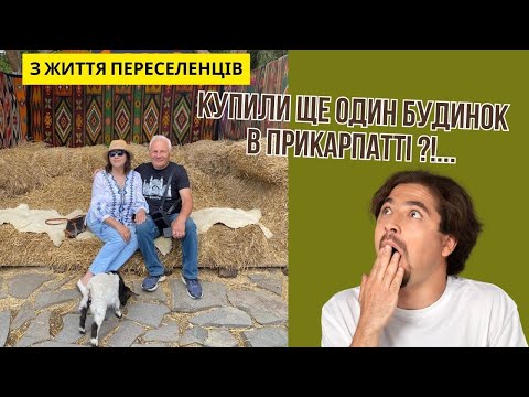 Один день з життя переселенців в Прикарпатті