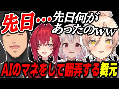 [MIMESIS] Maimoto Keisuke imitates AI and teases Nuit with cryptic remarks [Nijisanji/Clip/Nuit S...