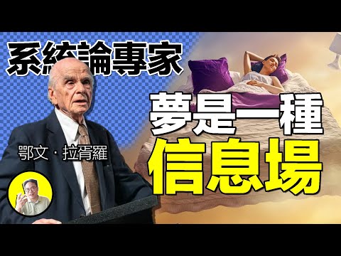 夢境會傳染還會互相模仿？掌握夢境，就能掌握穿梭不同緯度的萬能鑰匙…嚇慘3人的夢之畫作，是臆想還是確有魔力？全球都見過的濃顏男子，是文明先知還是末日惡兆？原來，我們從娘胎看到的人類全是怪物……｜總裁聊聊