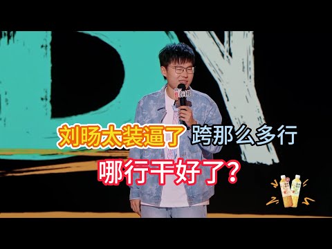 Yu Xiangyu disses Liu Yang,can’t understand why after success he crosses fields and publishes books!