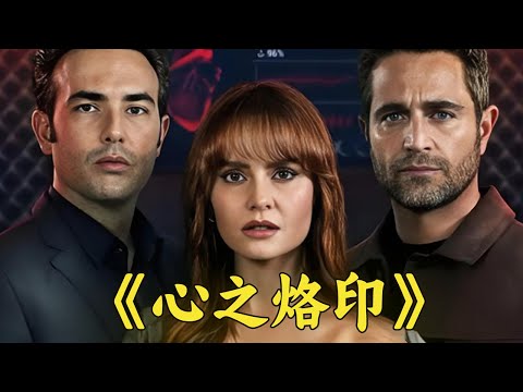 壹口氣看完犯罪懸疑劇《心之烙印》妻子心髒被黑市販賣，丈夫暴怒複仇卻愛上了仇人妻子！ #因爲壹個片段看了整部劇#影視解說 #電影解說 #movie #film