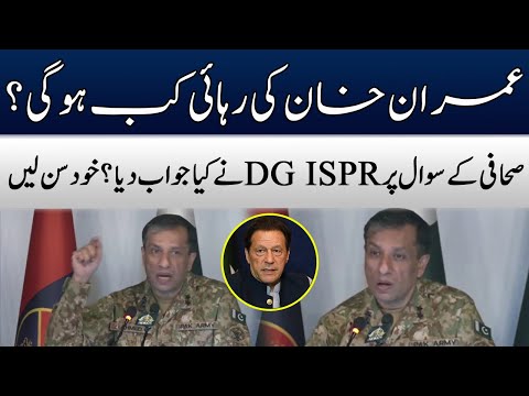 DG ISPR Give Clear Statement About Imarn khan's Bail | TE2W