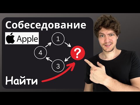 Эту Несложную Задачу НЕВОЗМОЖНО Решить — Собеседование в Apple