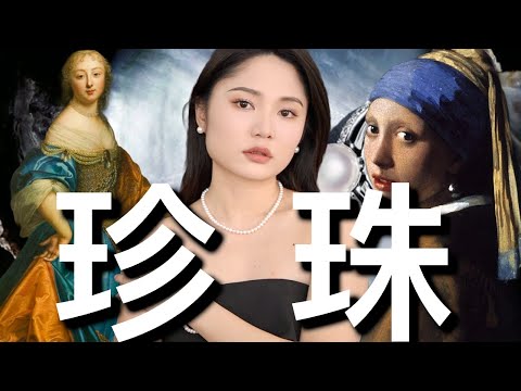 真正的优雅与奢华｜如何挑选和怎么搭配珍珠｜ninido