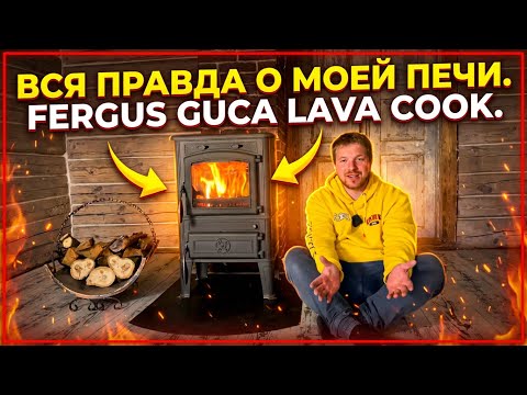 The Truth About My Stove. Fergus Guca Lava Cook. #castironstove #GucaLava