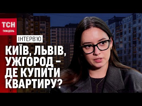 Як відрізняються ЦІНИ на житло у регіонах України? ДЕ вигідно ІНВЕСТУВАТИ в нерухомість?